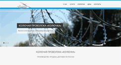 Desktop Screenshot of koluchka.biz
